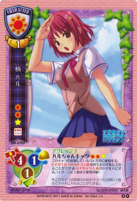 Lycee リセ 女装の妙子 ラッキーカード未交換